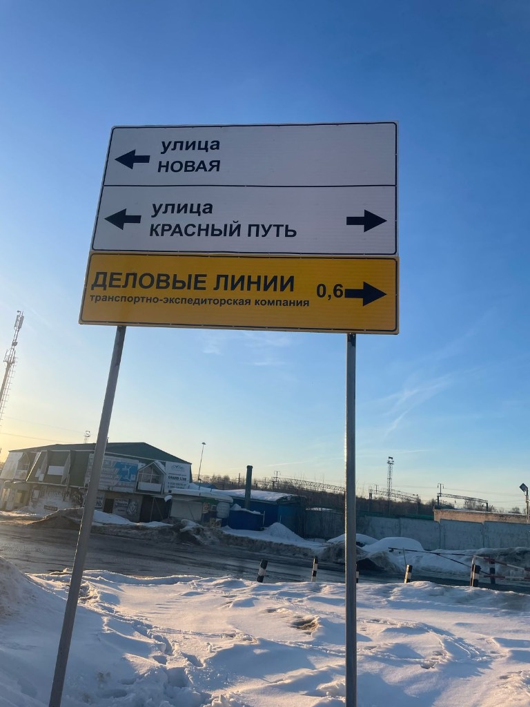Указатель Деловые линии в Арзамасе