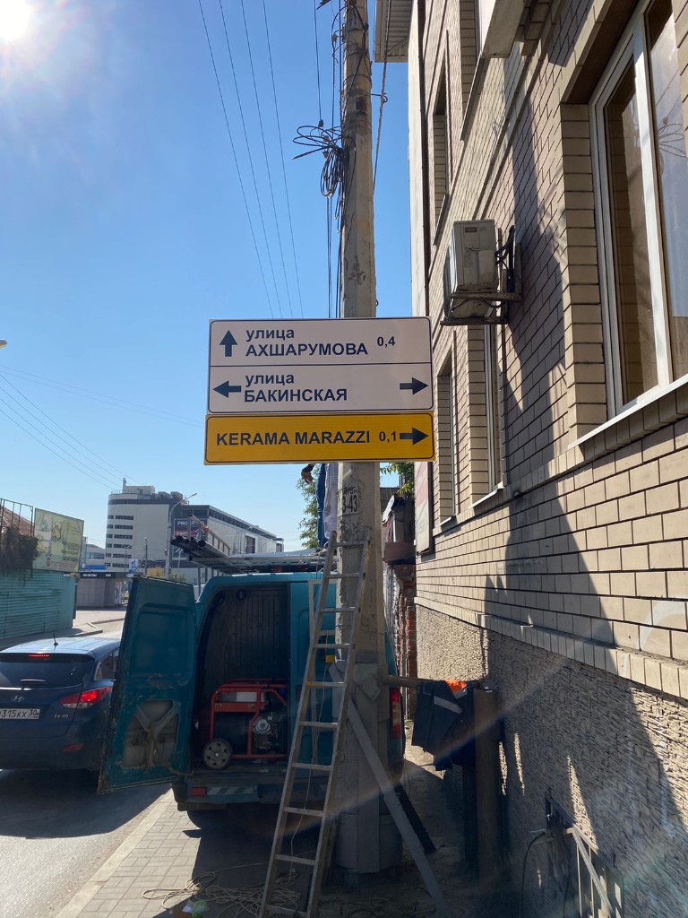 Указатель Kerama Marazzi в Астрахани