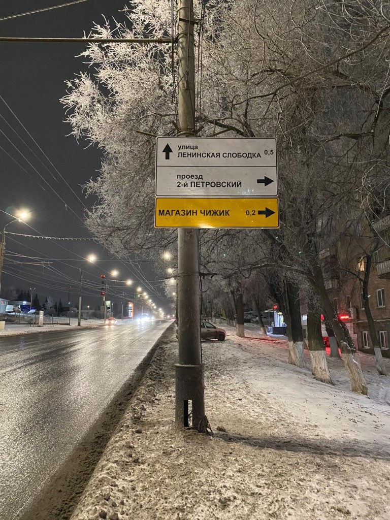 Указатель магазина Чижик в Саратове