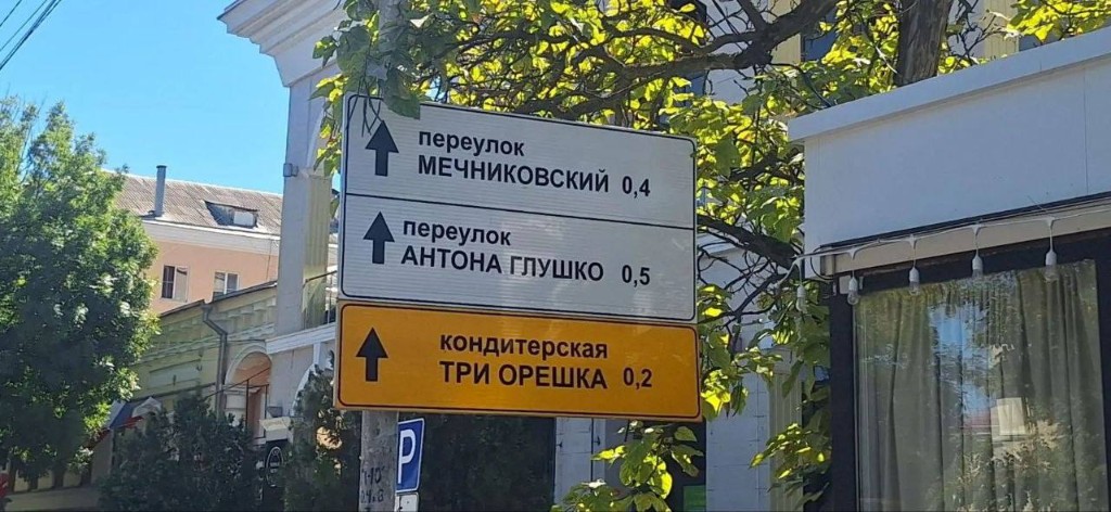 Указатель кондитерской Три орешка в Таганроге