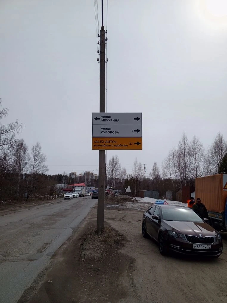 Указатель ALEX AUTO в Томске