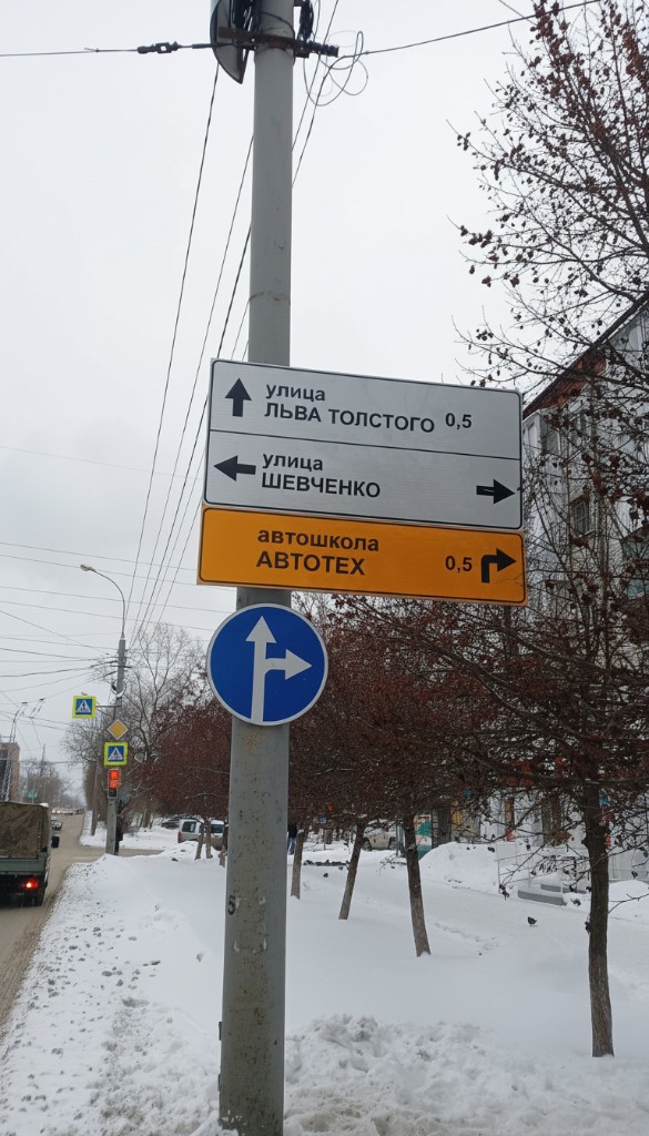 Указатель автошколы Автотех в Томске